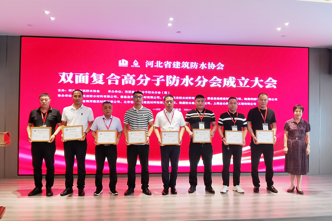 北方J9集团集团恭贺河北省构筑防水协会双面复合高分子防水分会成立！